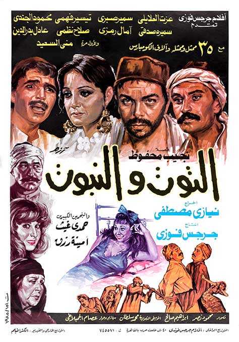 Al Toot Wal Naboot poster