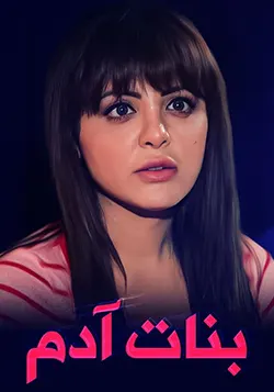 Banat Adam poster