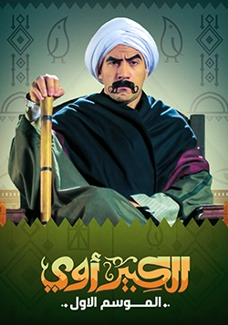 Elkebeer poster
