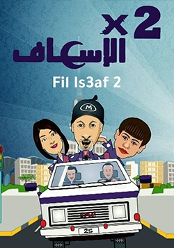 Fil Lsaaf poster
