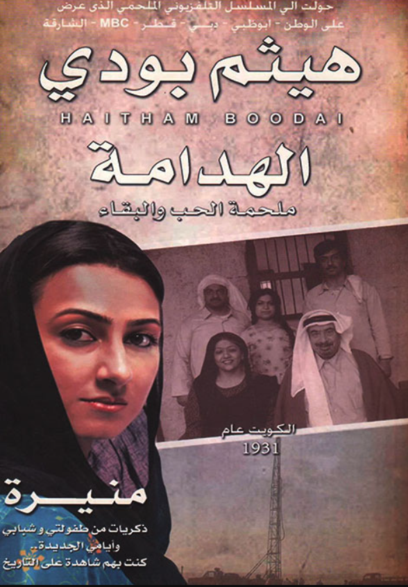 Mounira poster