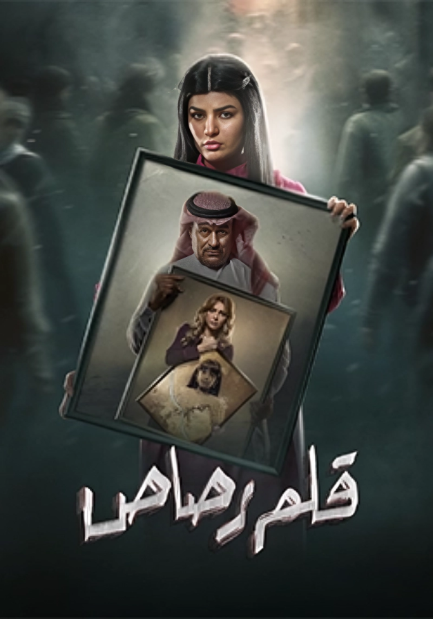Qalam Rasas poster